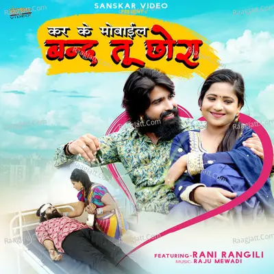 Karke Mobile Band Tu Chora - Rani Rangili