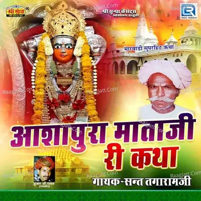Aasharura Mathi Ri Katha - Sant Tagaram ji