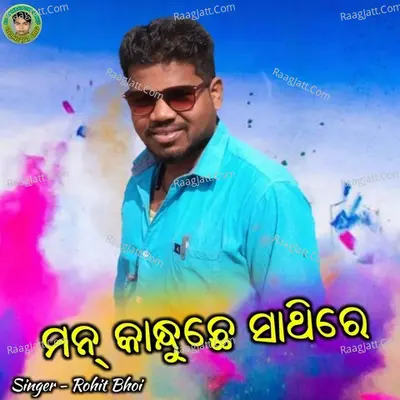 Maan Kanduchhe Sathire