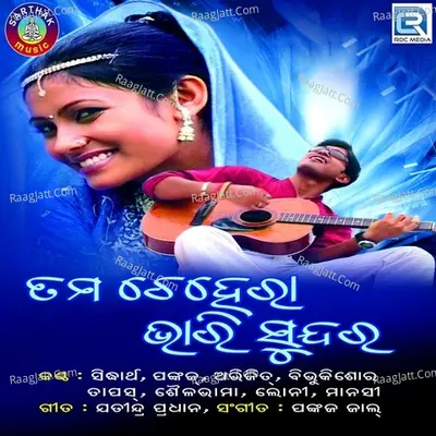 Tama Chehera Bhari Sundar - Pankaj Jal