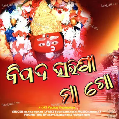 Bipada Harini Maa Cover