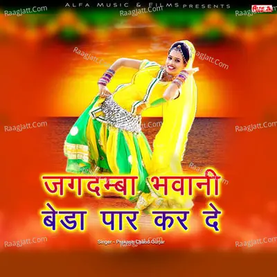 Jagdamba Bhawani Beda Paar Kar De