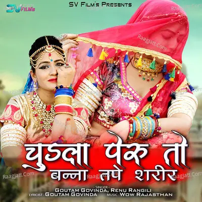 Chudla Peru To Banna Tape Sharir Poster