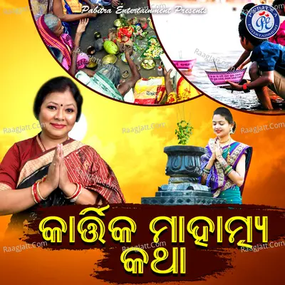 Kartika Mahatmya Katha