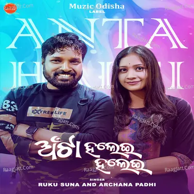 Anta Halae Halae Cover