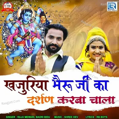 Khajuriya Bheruji Ka Darsan Karba Chala