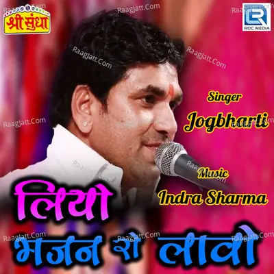Liyo Bhajan Ro Lavo Poster