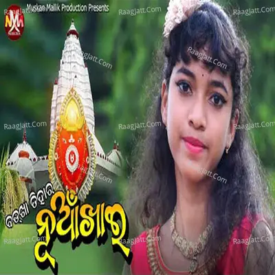 Badkha Tihar Nuakhai Cover