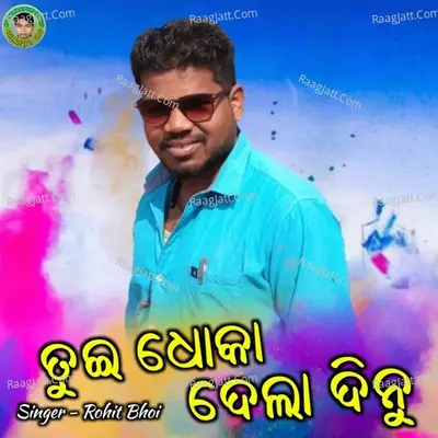 Tui Dhoka Dela Denu