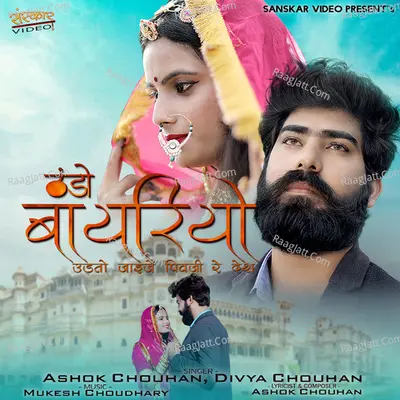 Thanda Bayariya Udato Jaije Pivaji Re Desh - Ashok Chouhan