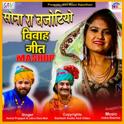 Sona Ra Bajotiya Vivah Geet Mashup