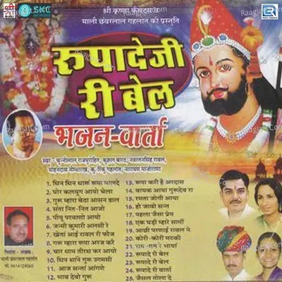 Rupadeji Ri Bel Poster