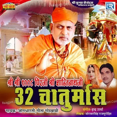 Shri Shantinath Ji 32 Chaturmach Poster