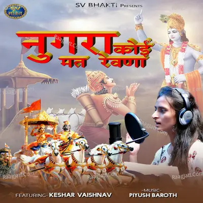 Nugra Koi Mat Rehana Poster