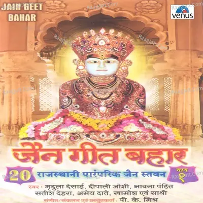Jain Geet Bahar- Part- 1 Poster