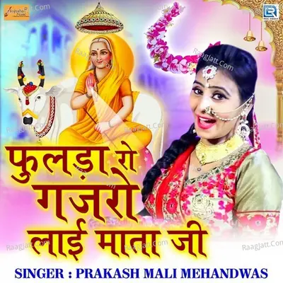 Fulda Ro Gajro Lai Mata Ji Cover
