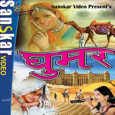 Ghoomar - MaduBala Rao
