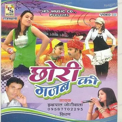 Chhori Gajab Ki Poster