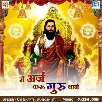 Mein Arj Kara Guru Thane - Om Bharti