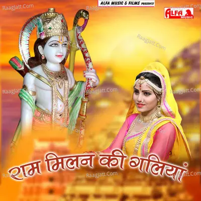 Ram Milan Ki Galiyaan - 