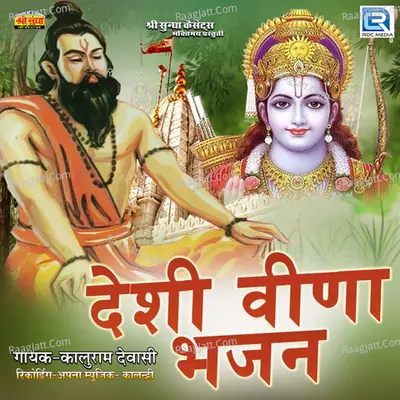 Desi Veena Bhajan - 