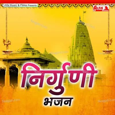Nirguni Bhajan - 