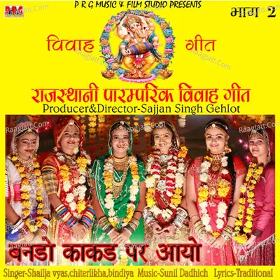 Rajasthani Paramparik Vivah Geet Vol - 2 - Bindiya