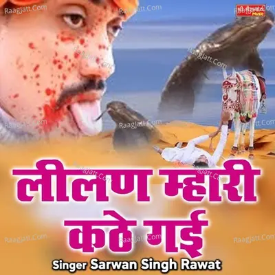 Lilan Mari Kate Gayi