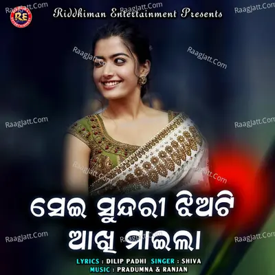 Sei Sundari Jhiati Akhai Marila Cover