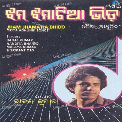Jham Jhamatia Bhido - Malaya Kumar