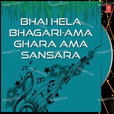 Bhai Hela Bhagari-Ama Ghara Ama Sansara - akshaya