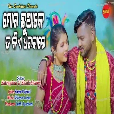 Mor Chhua Ke Ta Kie Dharba Re Cover