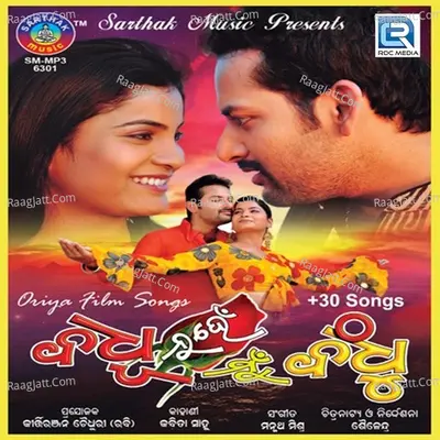 Badhu Nuhein Mun Bandhu - Manmatha Mishra