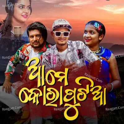 Ame Koraputia Cover