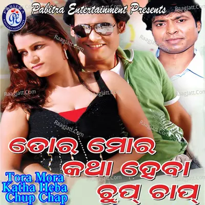 Tora Mora Katha Heba Chup Chap Poster