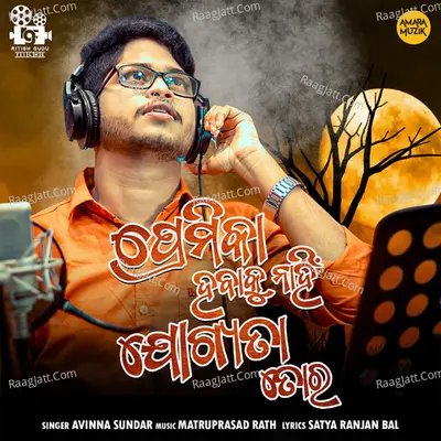 Premika Hebaku Nahi Jogyata Tora Cover
