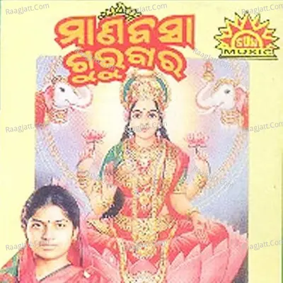 Manabasa Gurubar - Anasuya