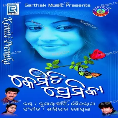 Kemiti Premika - Sailabhama