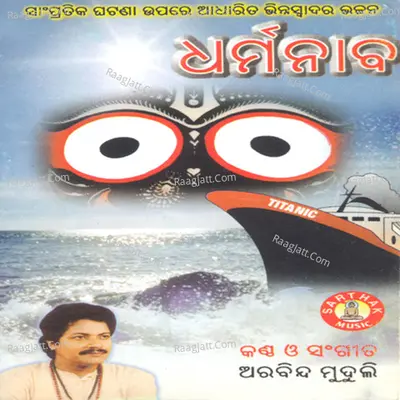 Dharma Naaba - Arabinda Muduli