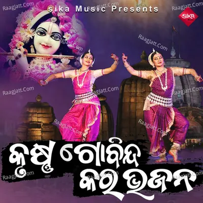 Krushna Gobinda Kara Bhajana
