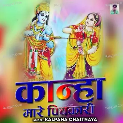 Kanha Maare Pichkari Cover