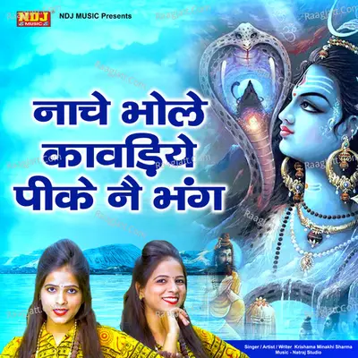 Nache Bhole Kawadiye Pike Ne Bhang