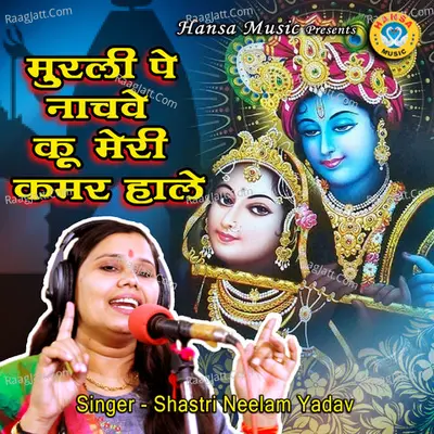Murli Pe Nachwe Ku Meri Kamar Hale