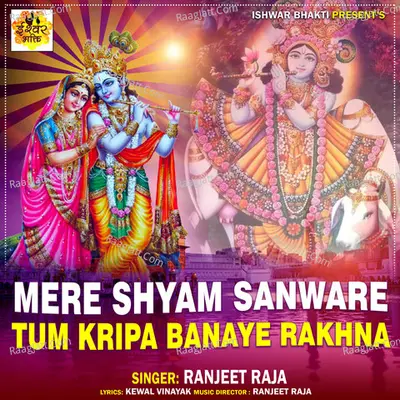 Mere Shyam Sanware Tum Kripa Banaye Rakhna Cover