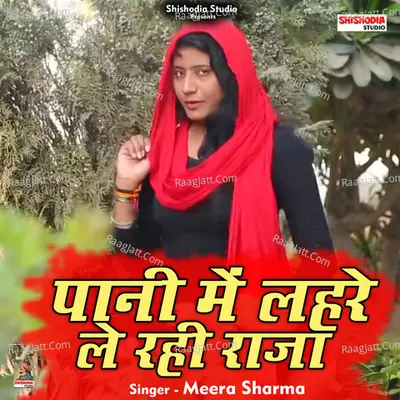 Pani men lahre le rahi raja