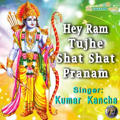 Hey Ram Tujhe Shat Shat Pranam Cover