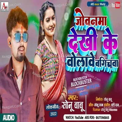 Jovanma Dekhi Ke Volawe Bagichwa Cover