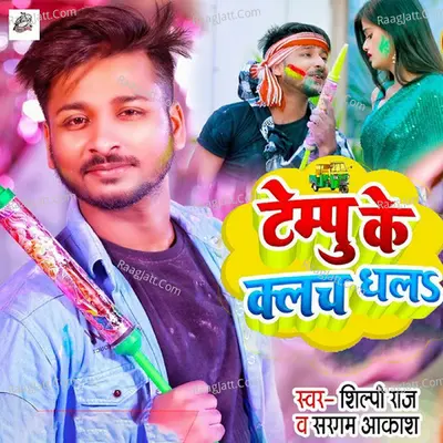 Tempu ke Clutch Dhala Cover
