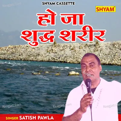 Ho ja shuddh sharir Cover