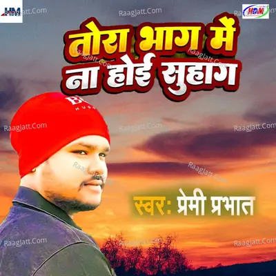 Tora Bhag Me Na Hoe Suhag Cover
